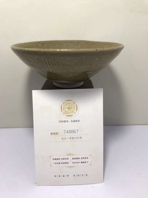 古玩陶瓷青釉劃花碗拍賣，當前價格6000元