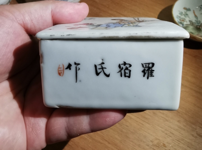 古玩陶瓷羅宿氏款仕女粉彩四方蓋盒拍賣，當前價格2500元