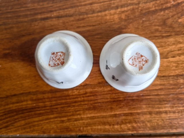 古玩陶瓷拿來(lái)喝酒還是不錯(cuò)拍賣(mài),當(dāng)前價(jià)格55元
