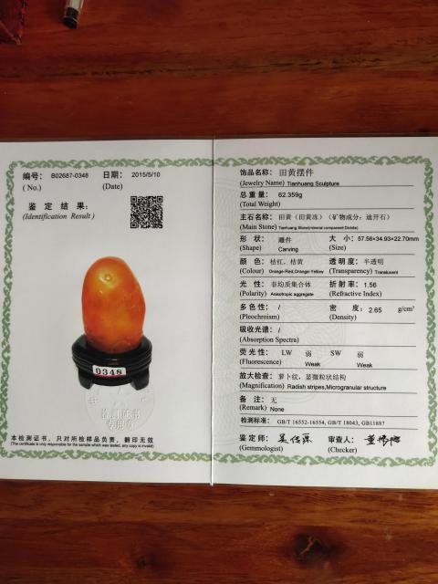 古玩玉器田黃雕件拍賣，當前價格13500元