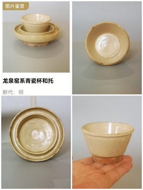古玩陶瓷明代龍泉窯系青瓷杯和明代龍泉窯青瓷托盤（1368年-1644年）拍賣，當前價格1000元
