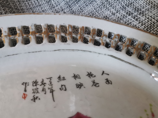 古玩陶瓷民國,粉彩仕女人物圖鏤空長盤拍賣,當前價格3333元
