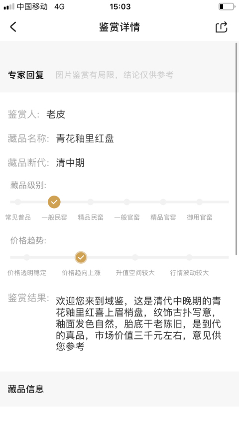古玩陶瓷（畫工細路）青花釉里紅喜鵲登梅紋大盤拍賣，當前價格0元