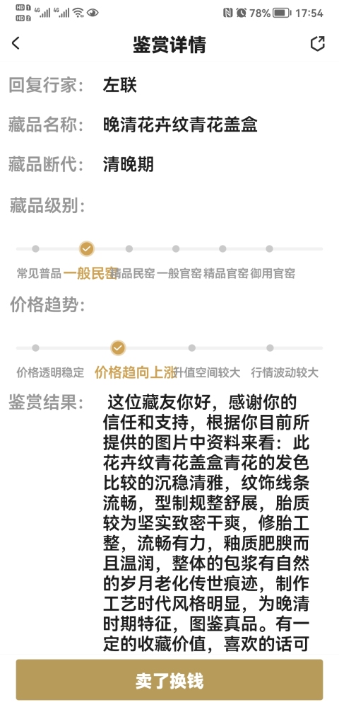 古玩陶瓷晚清花卉紋青花蓋盒拍賣，當前價格680元
