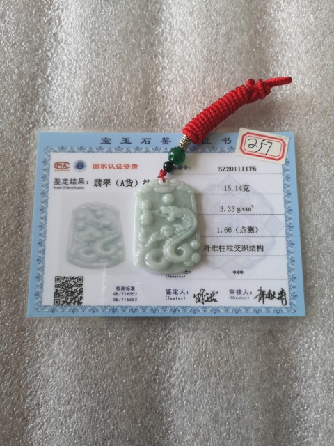 古玩玉器生肖蛇牌子拍賣，當前價格298元