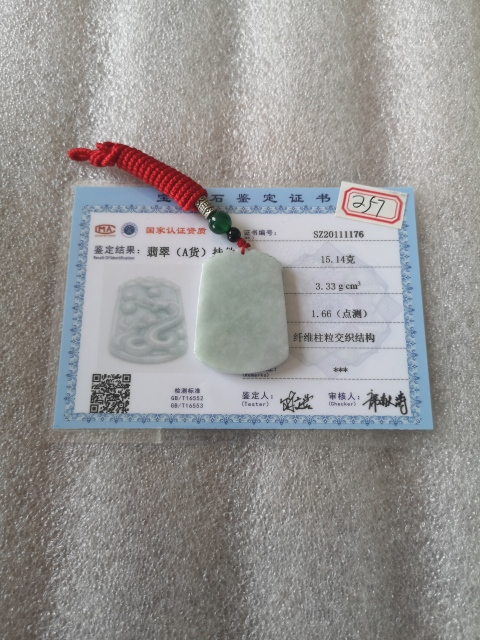 古玩玉器生肖蛇牌子拍賣，當前價格298元