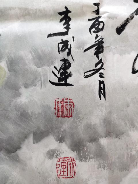 古玩字畫中國書法家協(xié)會會員-李連成《雄風圖》拍賣,當前價格1699元