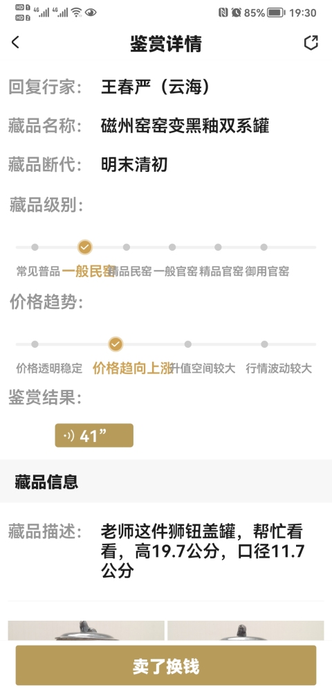 古玩陶瓷磁州窯窯變黑釉雙系罐拍賣,當前價格680元
