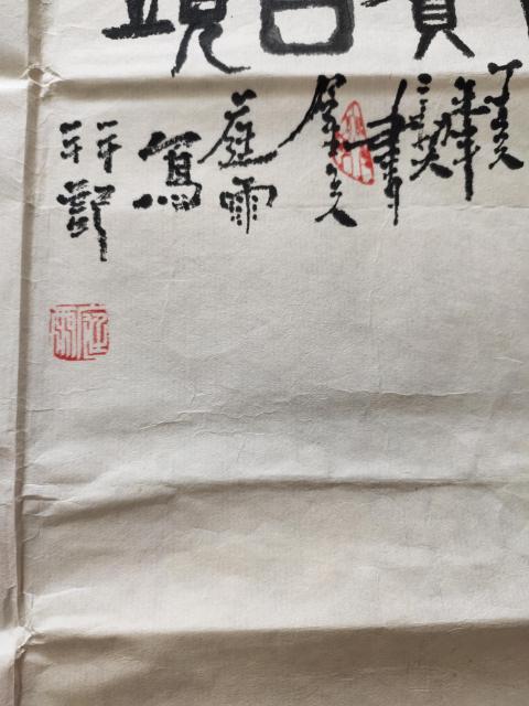 古玩字畫河南美協會員 庭雨《富貴白頭》拍賣，當前價格999元