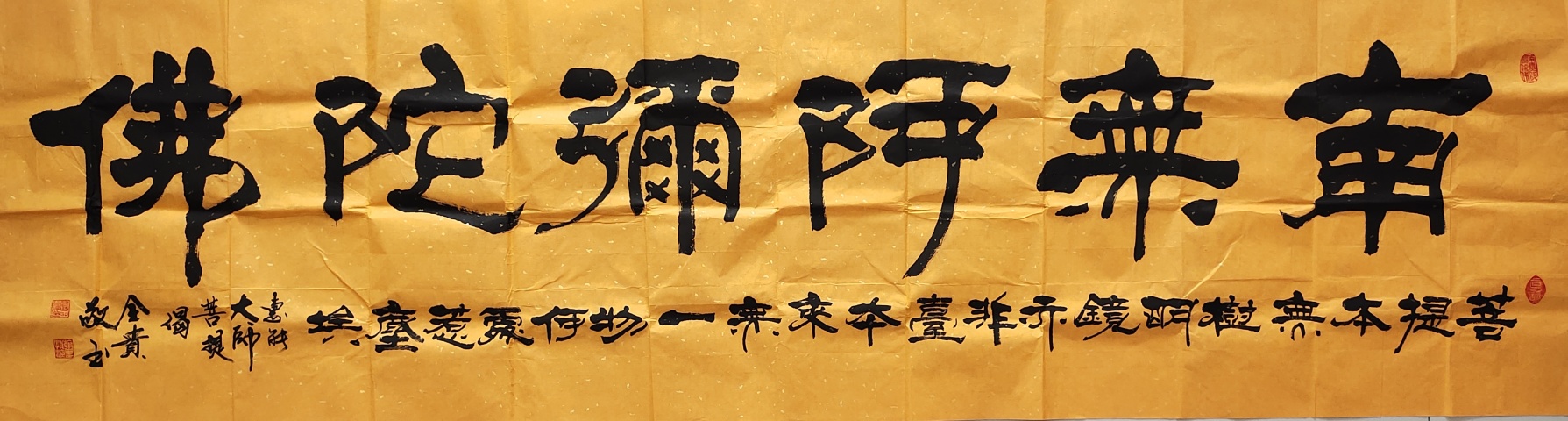 古玩字畫國家一級書法師 賈全貴《南無阿彌陀佛》拍賣,當(dāng)前價格3699元