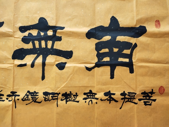 古玩字畫國家一級書法師 賈全貴《南無阿彌陀佛》拍賣,當(dāng)前價格3699元
