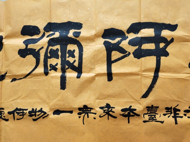 古玩字畫國家一級書法師 賈全貴《南無阿彌陀佛》拍賣,當(dāng)前價格3699元