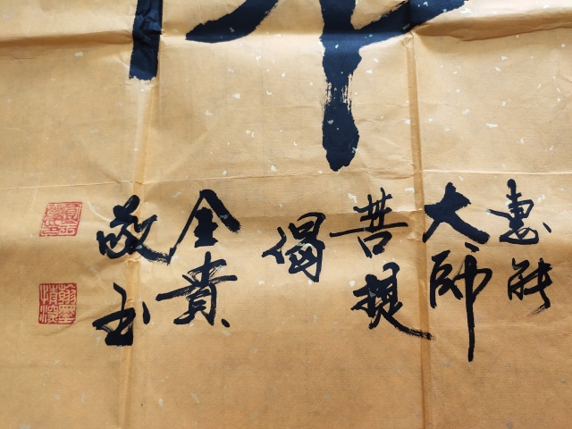 古玩字畫國家一級書法師 賈全貴《南無阿彌陀佛》拍賣,當(dāng)前價格3699元