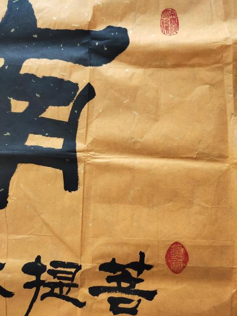 古玩字畫國家一級書法師 賈全貴《南無阿彌陀佛》拍賣,當(dāng)前價格3699元
