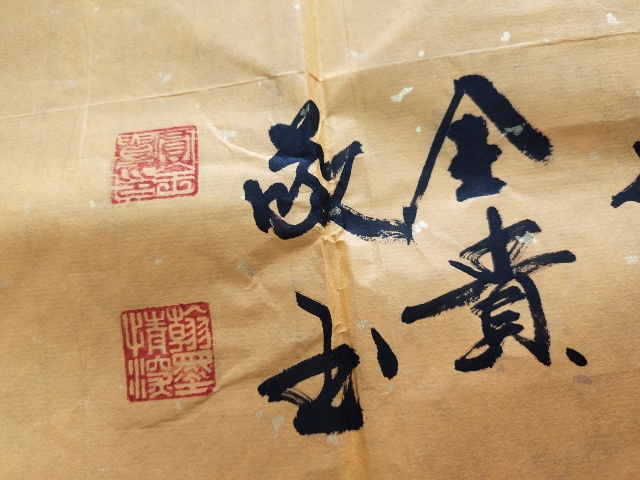 古玩字畫國家一級書法師 賈全貴《南無阿彌陀佛》拍賣,當(dāng)前價格3699元