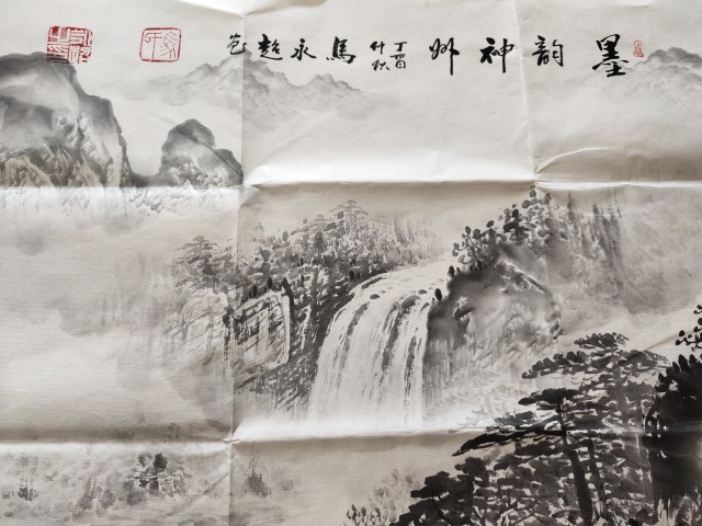 古玩字畫中國(guó)書法家協(xié)會(huì)會(huì)員 馬永超《墨韻神州》拍賣，當(dāng)前價(jià)格1369元