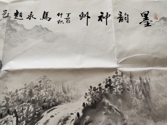 古玩字畫中國(guó)書法家協(xié)會(huì)會(huì)員 馬永超《墨韻神州》拍賣，當(dāng)前價(jià)格1369元
