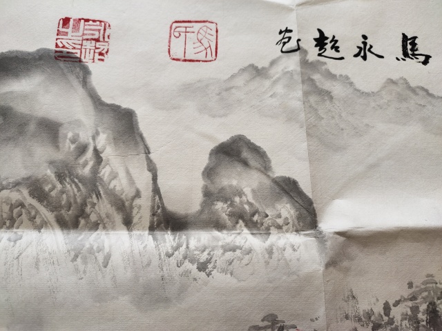 古玩字畫中國(guó)書法家協(xié)會(huì)會(huì)員 馬永超《墨韻神州》拍賣，當(dāng)前價(jià)格1369元