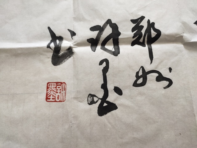 古玩字畫河南省美術家協會會員 許墨《上善若水》拍賣,當前價格369元