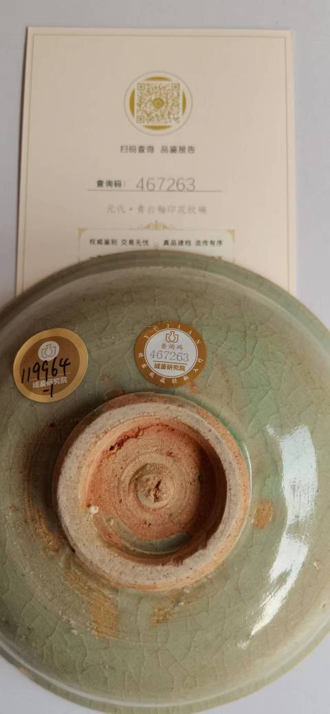 古玩陶瓷青白釉印花紋碗拍賣，當前價格5000元