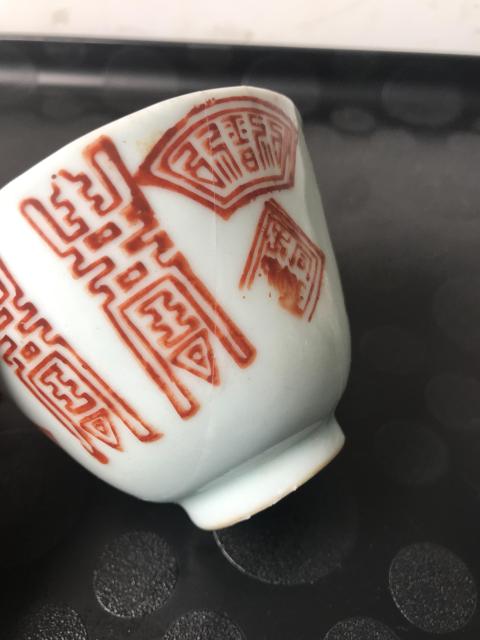 古玩陶瓷四只礬紅彩長壽紋杯拍賣，當前價格700元