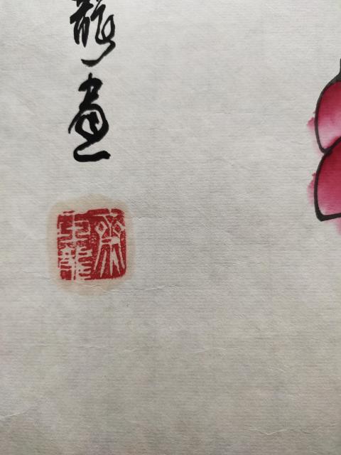 古玩字畫陜西美術家協會會員、教授 齊玉龍《香魂》拍賣,當前價格1369元