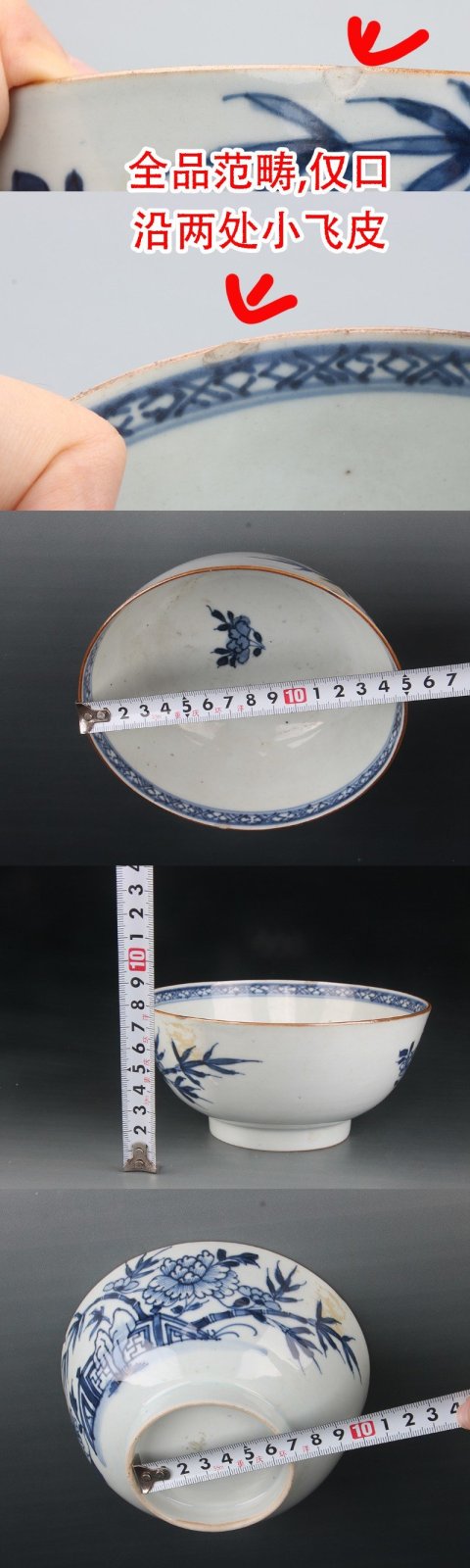 古玩陶瓷6653】清康熙  青花富貴永駐圖碗拍賣，當前價格3000元