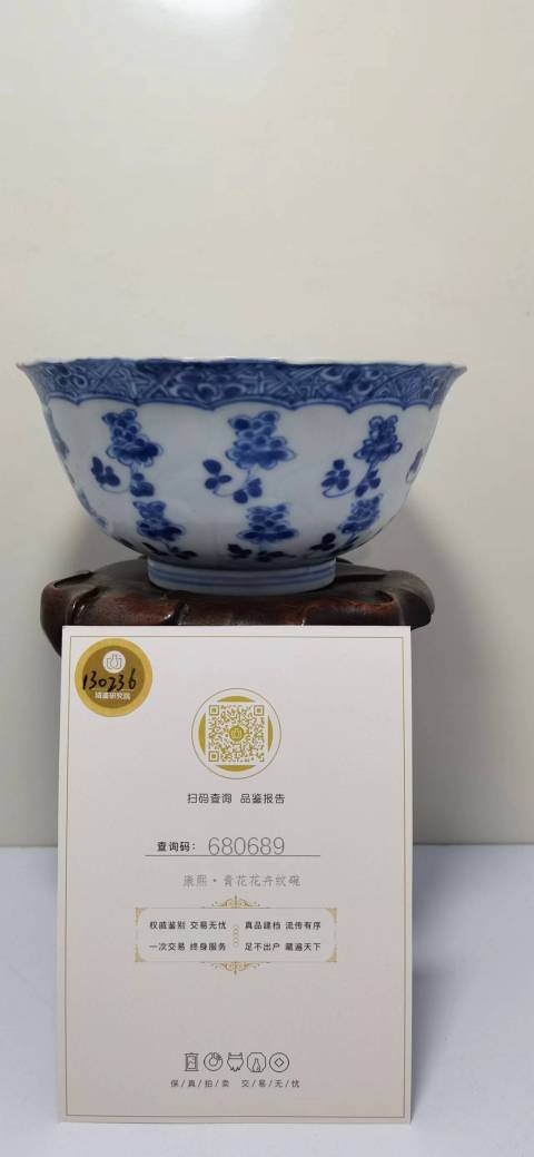 古玩陶瓷青花花卉紋碗拍賣,當前價格4800元