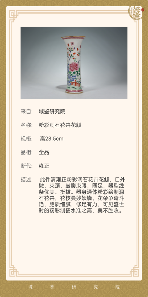 古玩陶瓷粉彩花卉紋花觚拍賣，當前價格15000元