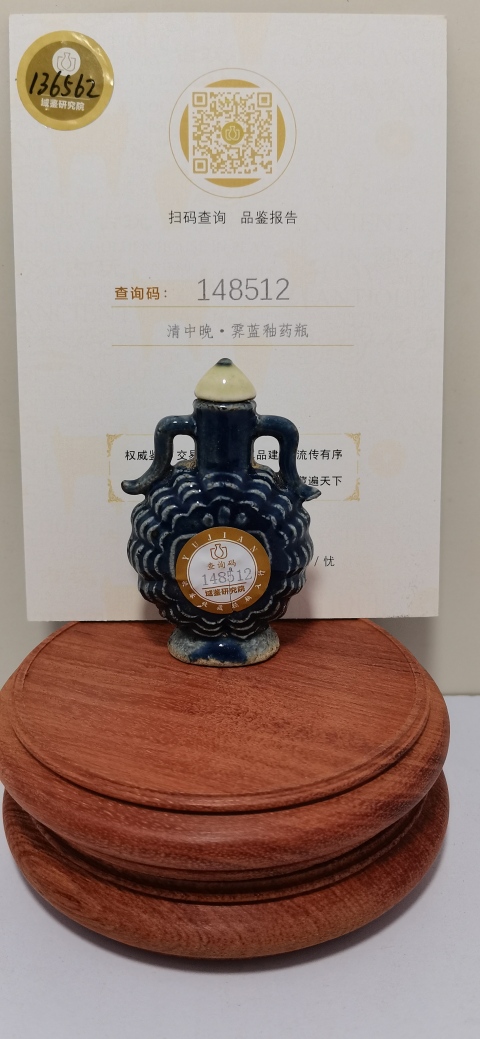 古玩陶瓷霽藍(lán)釉藥瓶拍賣(mài)，當(dāng)前價(jià)格3800元