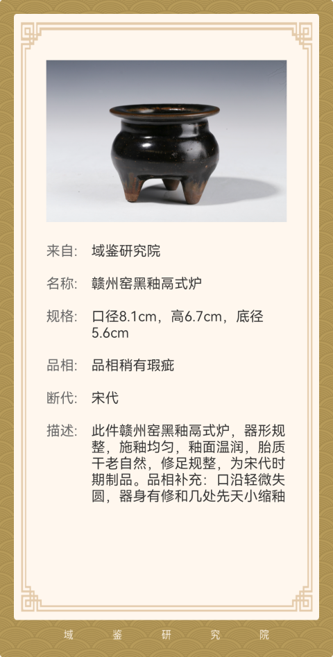 古玩陶瓷贛州窯黑釉鬲式爐拍賣,當(dāng)前價格8888元
