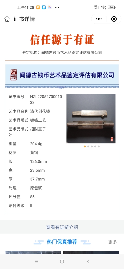 古玩銅器清代刻花銅鎖拍賣，當前價格758元