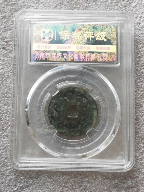 古玩錢幣雍正通寶拍賣，當前價格550元