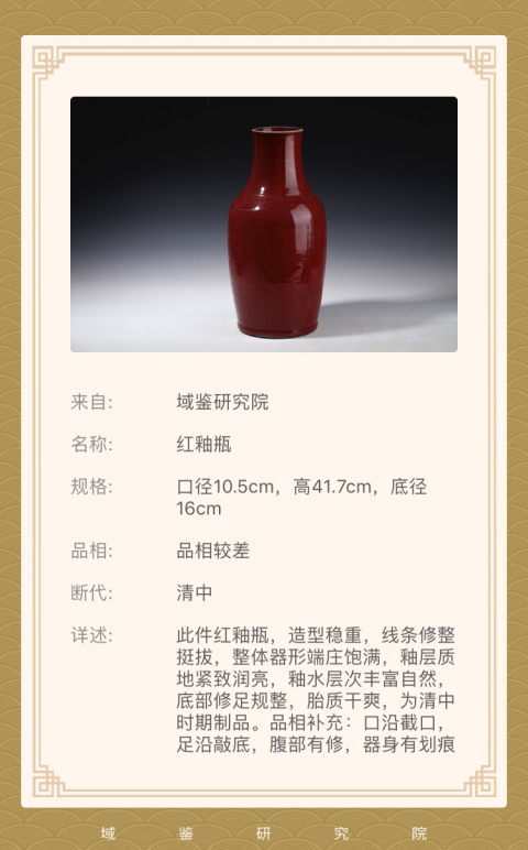 古玩陶瓷(已保真)紅釉瓶拍賣,當前價格2600元