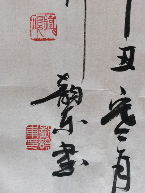 古玩字畫鐘增亞再傳弟子湖南衡陽(yáng)名家劉韻東書法拍賣,當(dāng)前價(jià)格199元