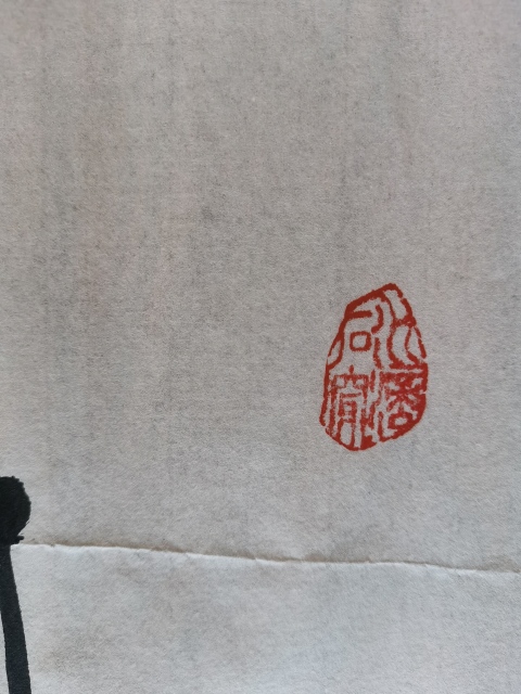 古玩字畫鐘增亞再傳弟子湖南衡陽(yáng)名家劉韻東書法拍賣,當(dāng)前價(jià)格199元