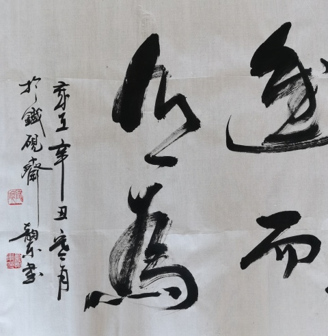 古玩字畫鐘增亞再傳弟子湖南衡陽(yáng)名家劉韻東書法拍賣,當(dāng)前價(jià)格199元
