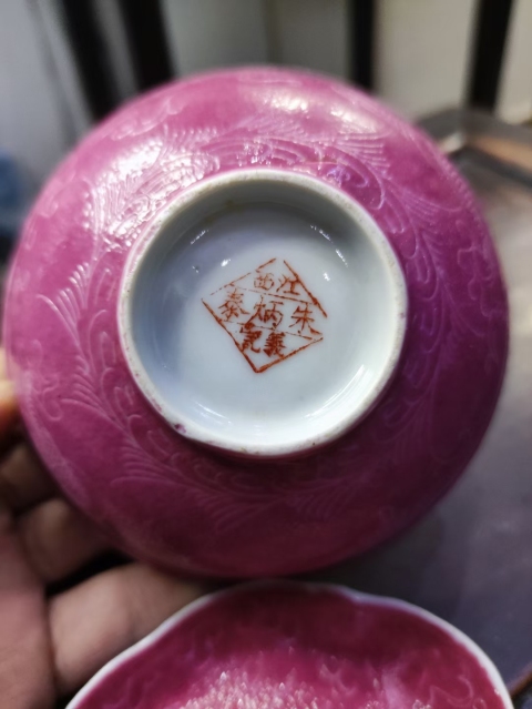 古玩陶瓷晚清胭脂紅軋道龍紋碗和碟拍賣,當前價格1999元