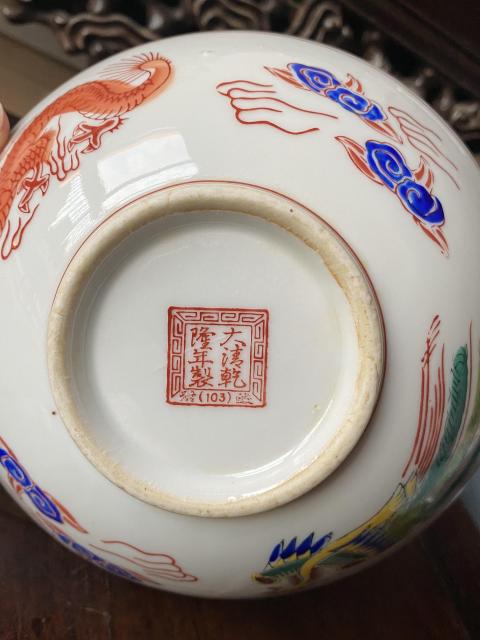 古玩陶瓷大清乾隆年制款六十至八十年代龍鳳紋彩瓷碗拍賣，當前價格260元