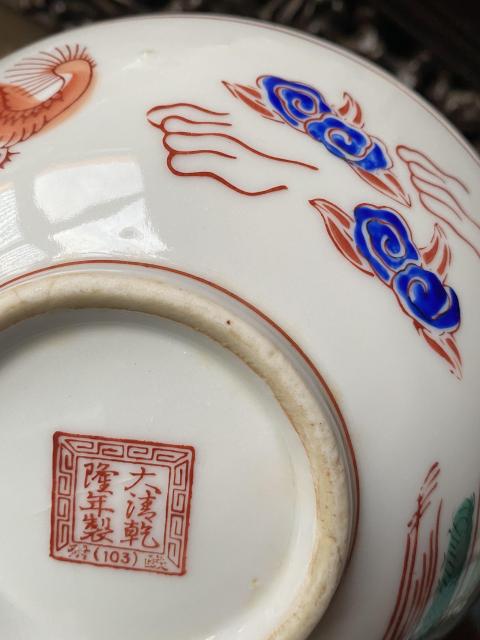 古玩陶瓷大清乾隆年制款六十至八十年代龍鳳紋彩瓷碗拍賣，當前價格260元