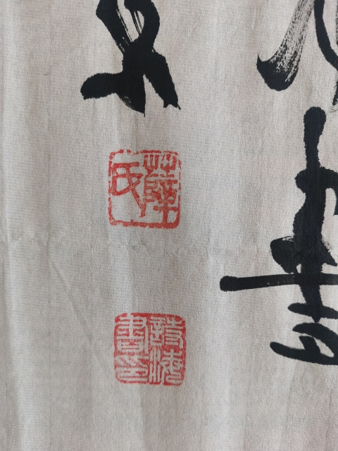 古玩字畫中國國家書畫院副院長中書協會員薛詩海書法家和萬事興拍賣,當前價格199元