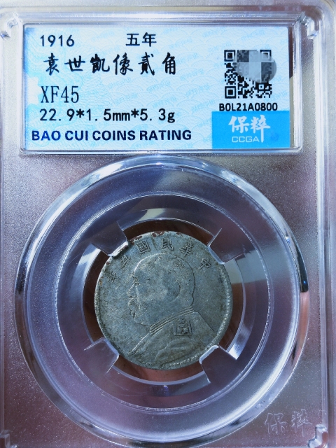 古玩錢幣民國五年袁像貳角拍賣,當前價格466元