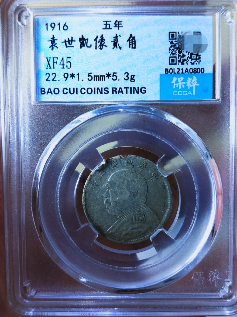 古玩錢幣民國五年袁像貳角拍賣,當前價格466元
