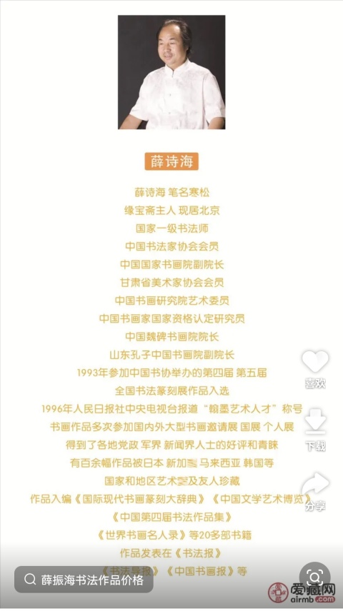 古玩字畫中國國家書畫院副院長中書協會員薛詩海書法家和萬事興拍賣,當前價格199元