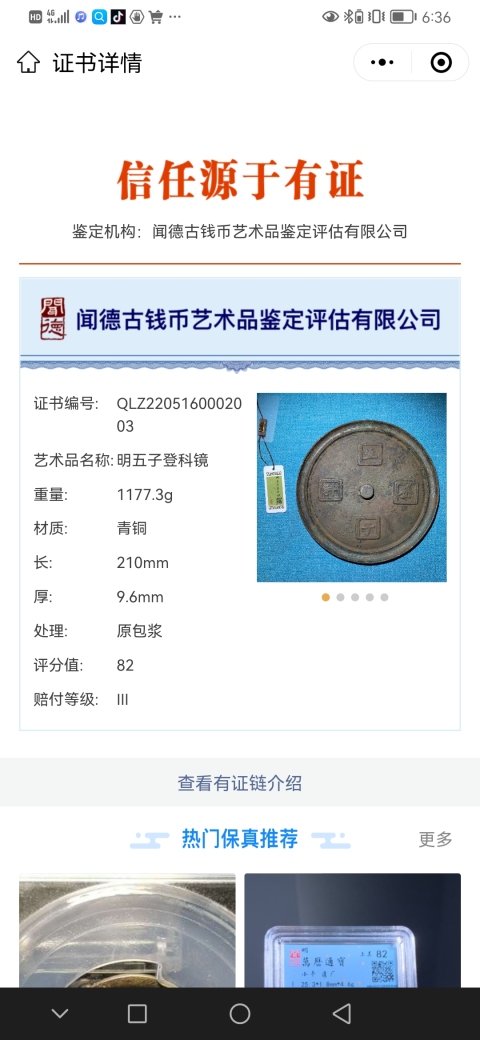 古玩銅器明代五子登科銅鏡拍賣,當前價格5888元