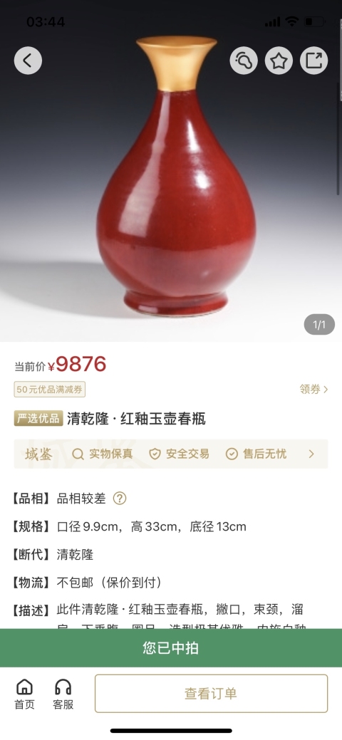古玩陶瓷清乾隆·紅釉玉壺春瓶(館藏級)拍賣,當前價格9000元