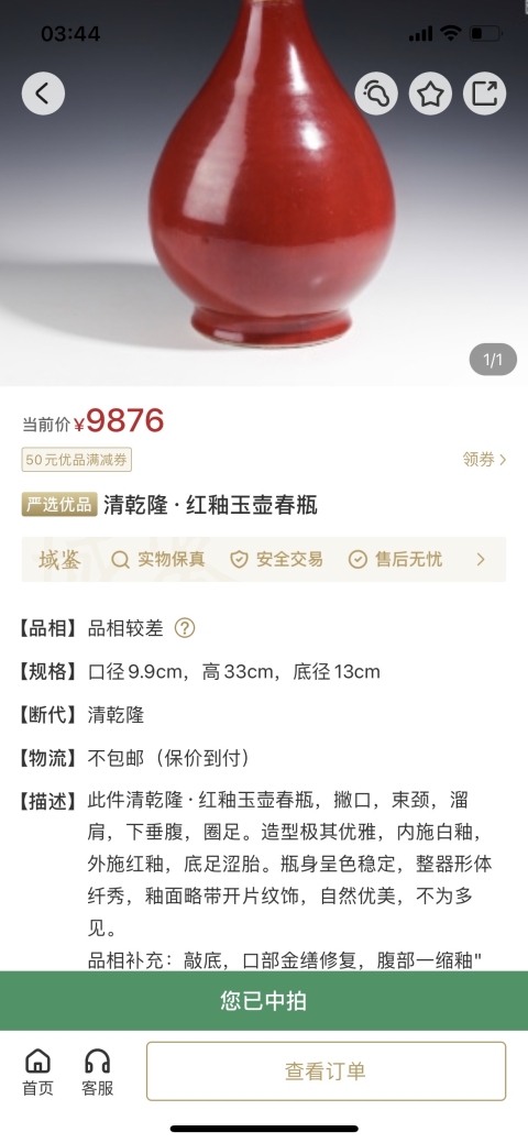 古玩陶瓷清乾隆·紅釉玉壺春瓶(館藏級)拍賣,當前價格9000元