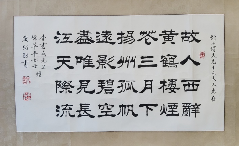 古玩字畫中書協(xié)會員北京服裝學院教授黃紹勛老師隸書書法鏡片拍賣,當前價格1400元