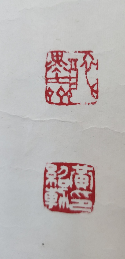 古玩字畫中書協(xié)會員北京服裝學院教授黃紹勛老師隸書書法鏡片拍賣,當前價格1400元