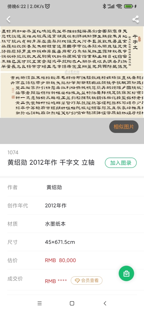 古玩字畫中書協(xié)會員北京服裝學院教授黃紹勛老師隸書書法鏡片拍賣,當前價格1400元